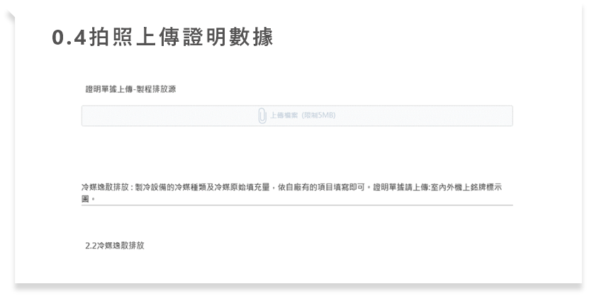 步驟4:拍照上傳證明數據