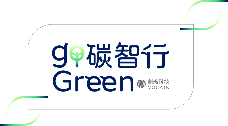 碳智行 碳管理+智慧製造=供應鏈共好