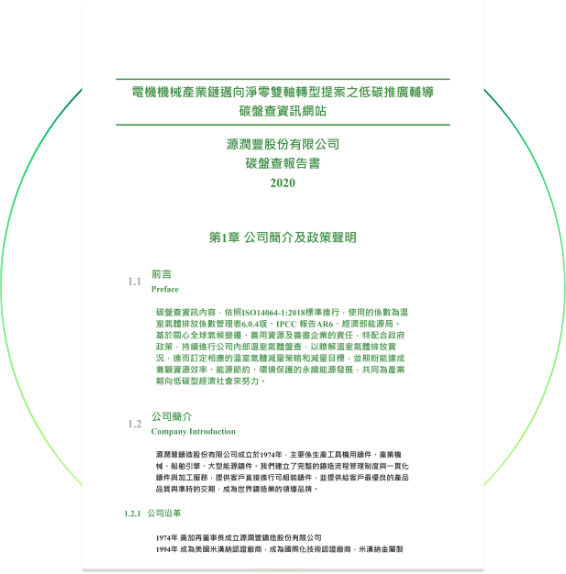 碳智行 碳管理+智慧製造=供應鏈共好